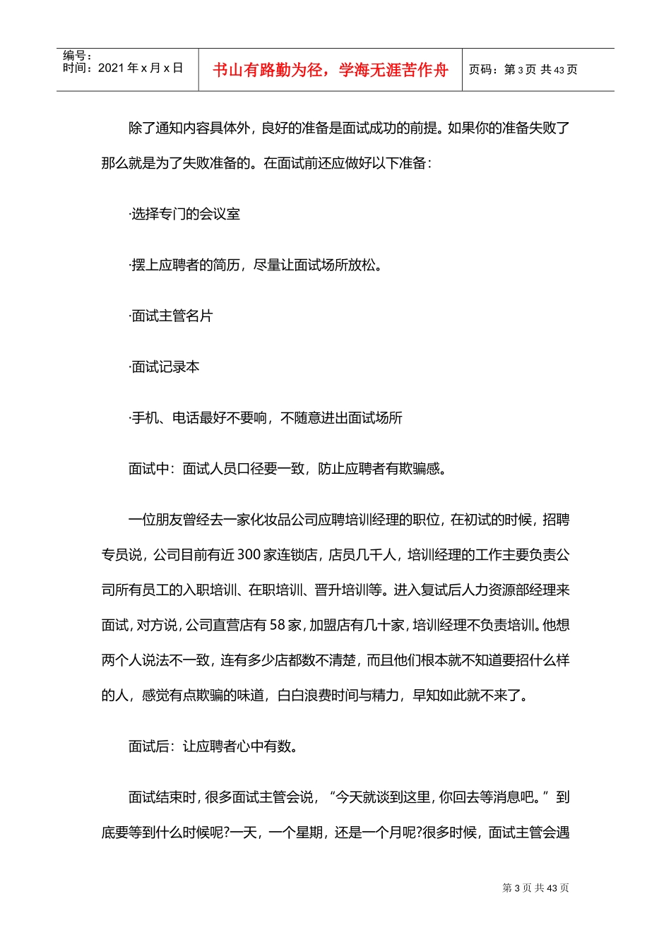 如何留住您的新员工_第3页