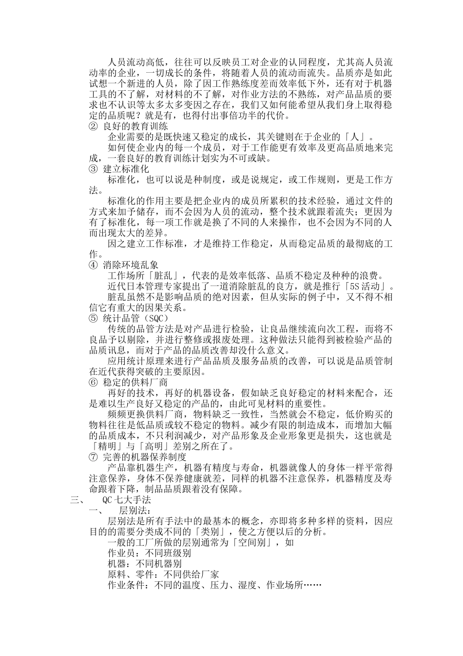 品检人员教育训练_第3页