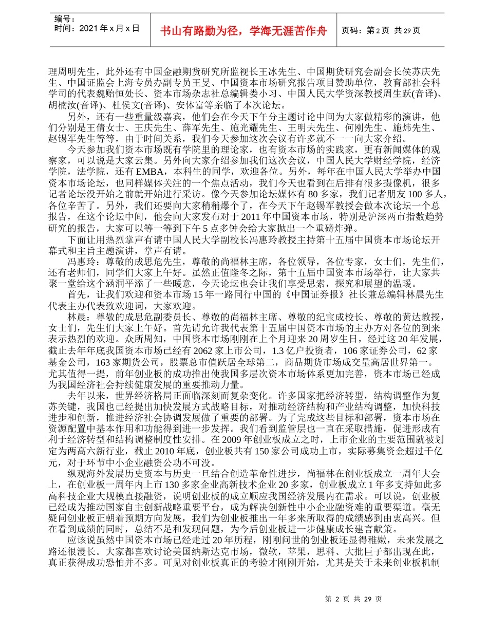 中国创业板市场论坛实录_第2页