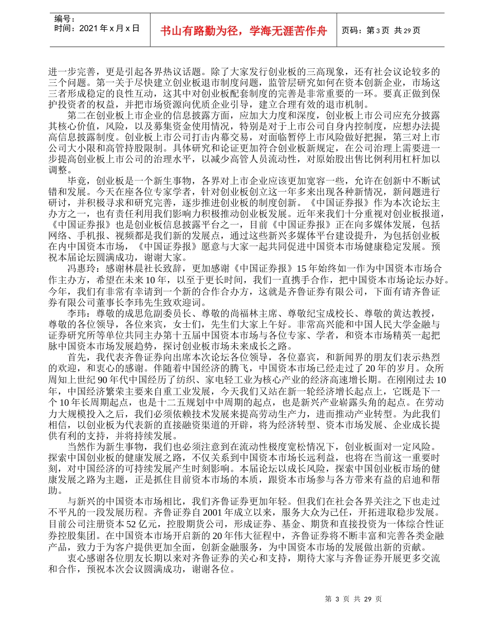 中国创业板市场论坛实录_第3页