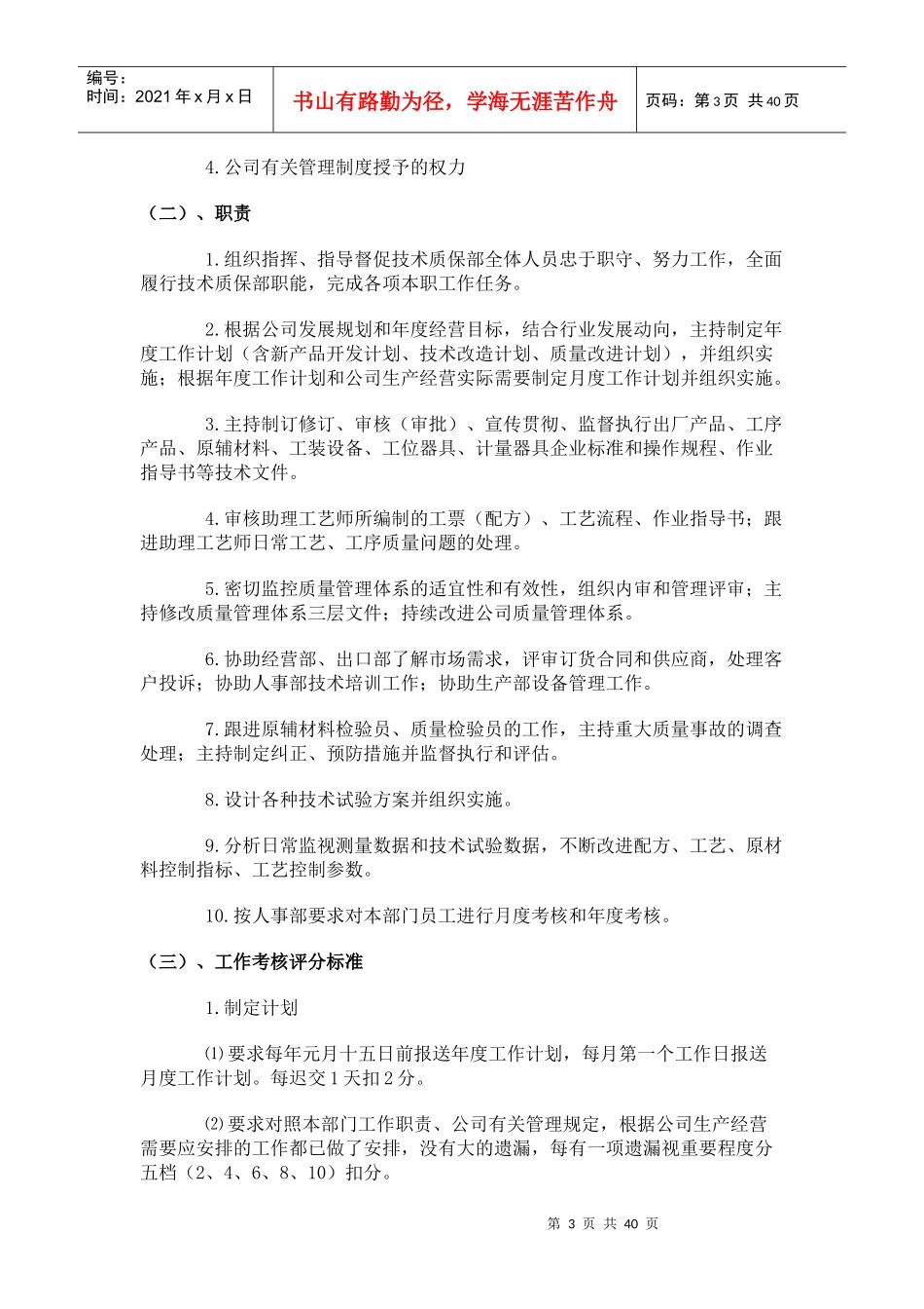 各类岗位职责考核标准（DOC42页）_第3页