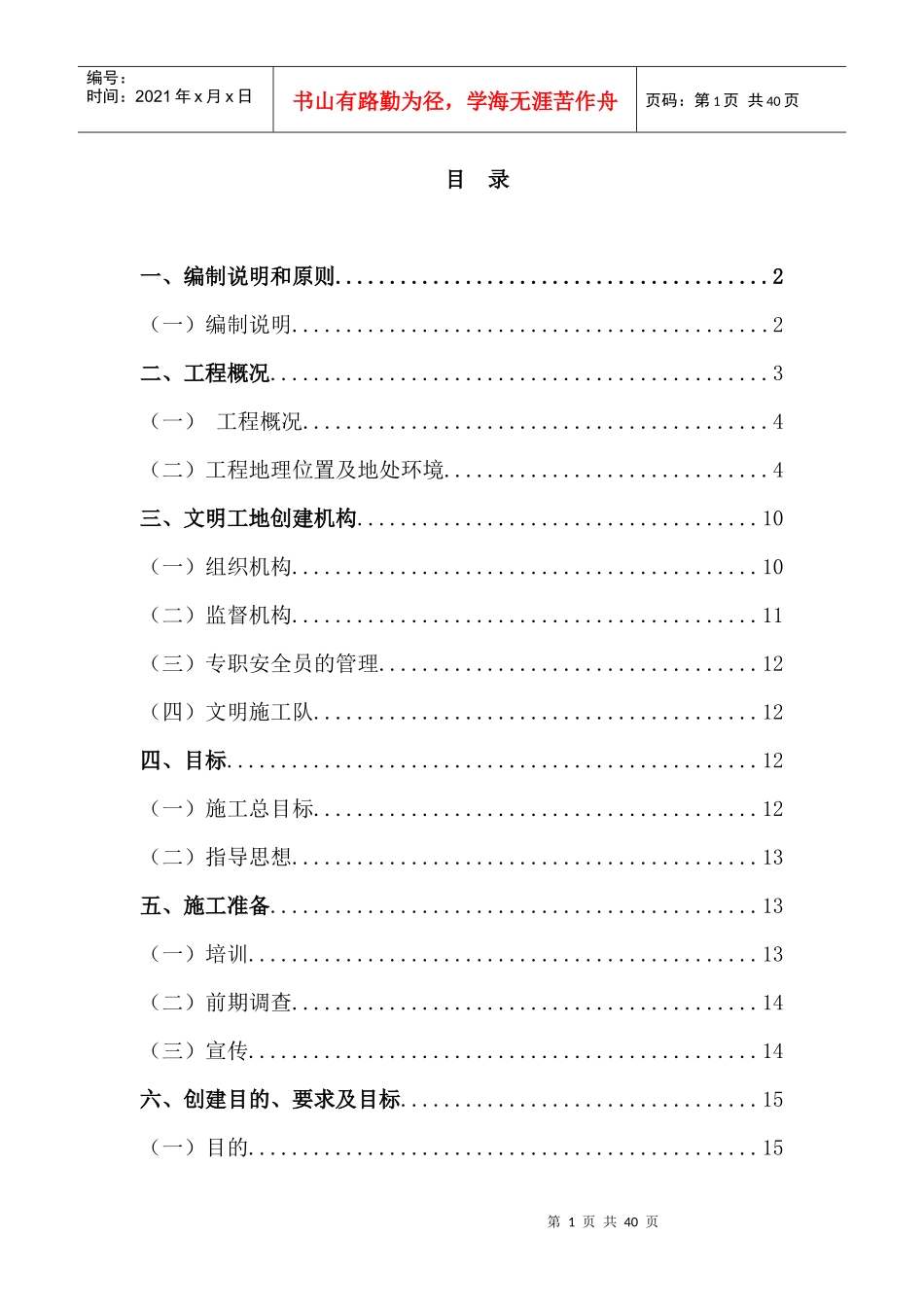 创建省级文明工地文明施工方案培训资料_第3页