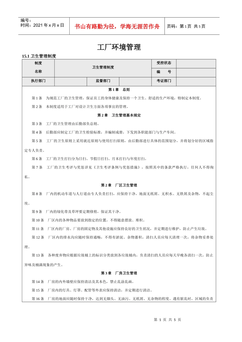 工厂环境管理_第1页