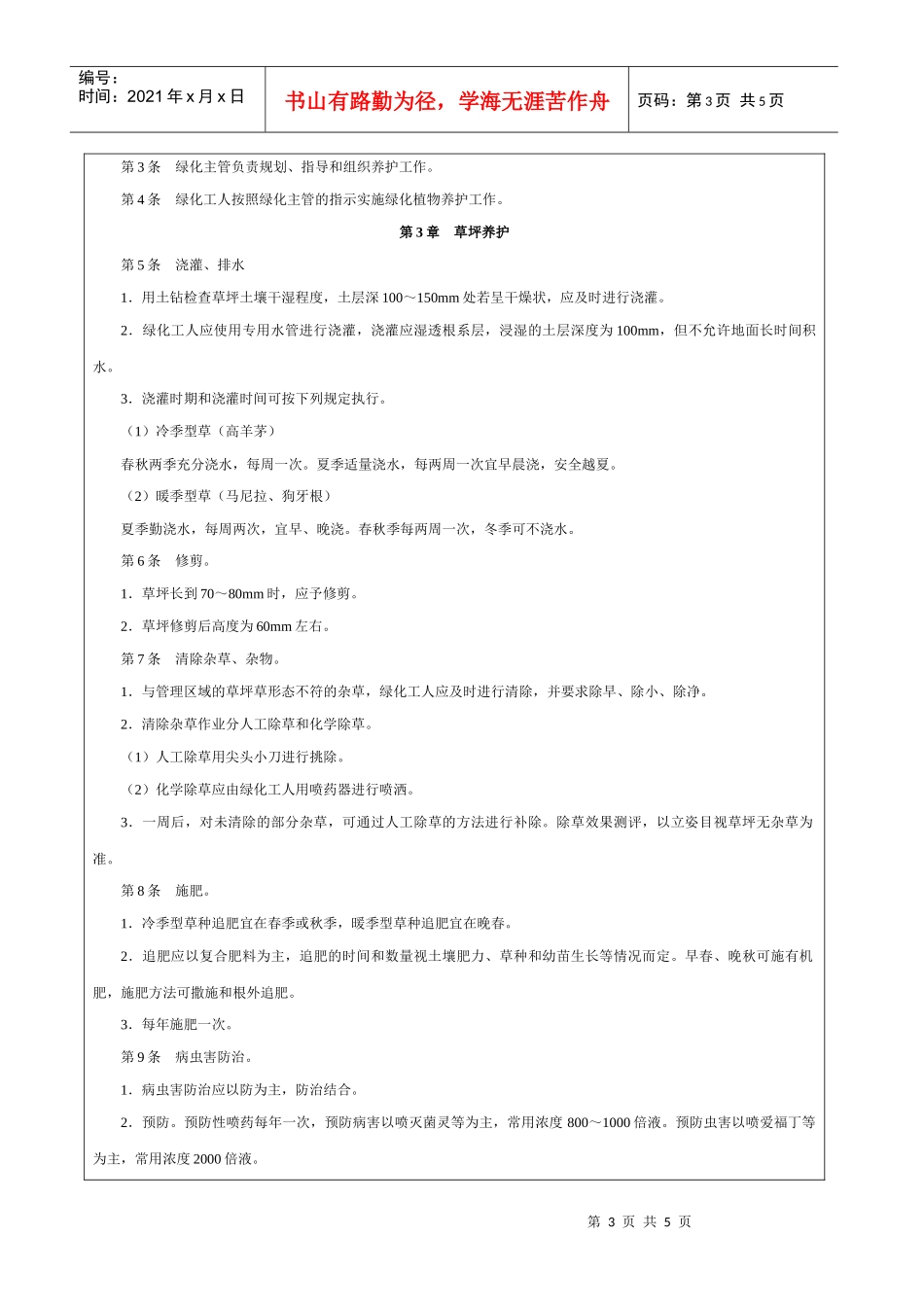 工厂环境管理_第3页