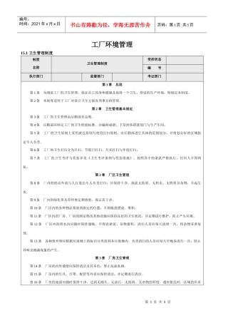 工厂环境管理
