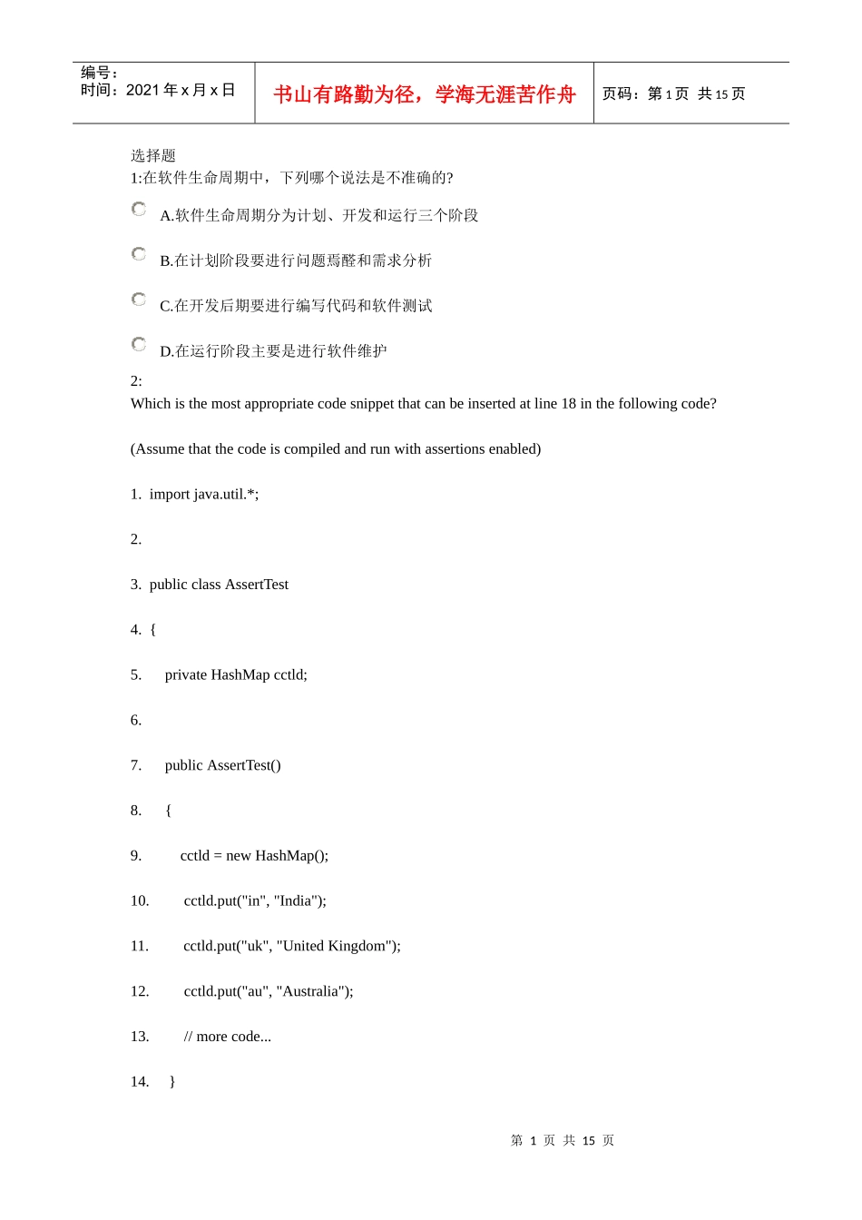 北京达内科技有限公司 Java培训讲师_第1页