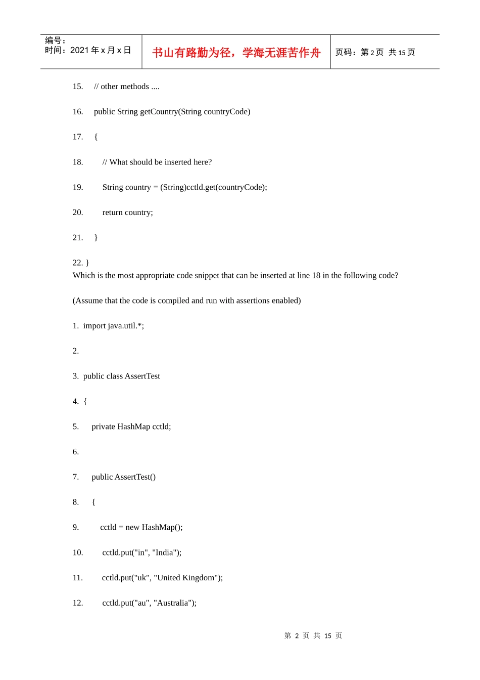 北京达内科技有限公司 Java培训讲师_第2页