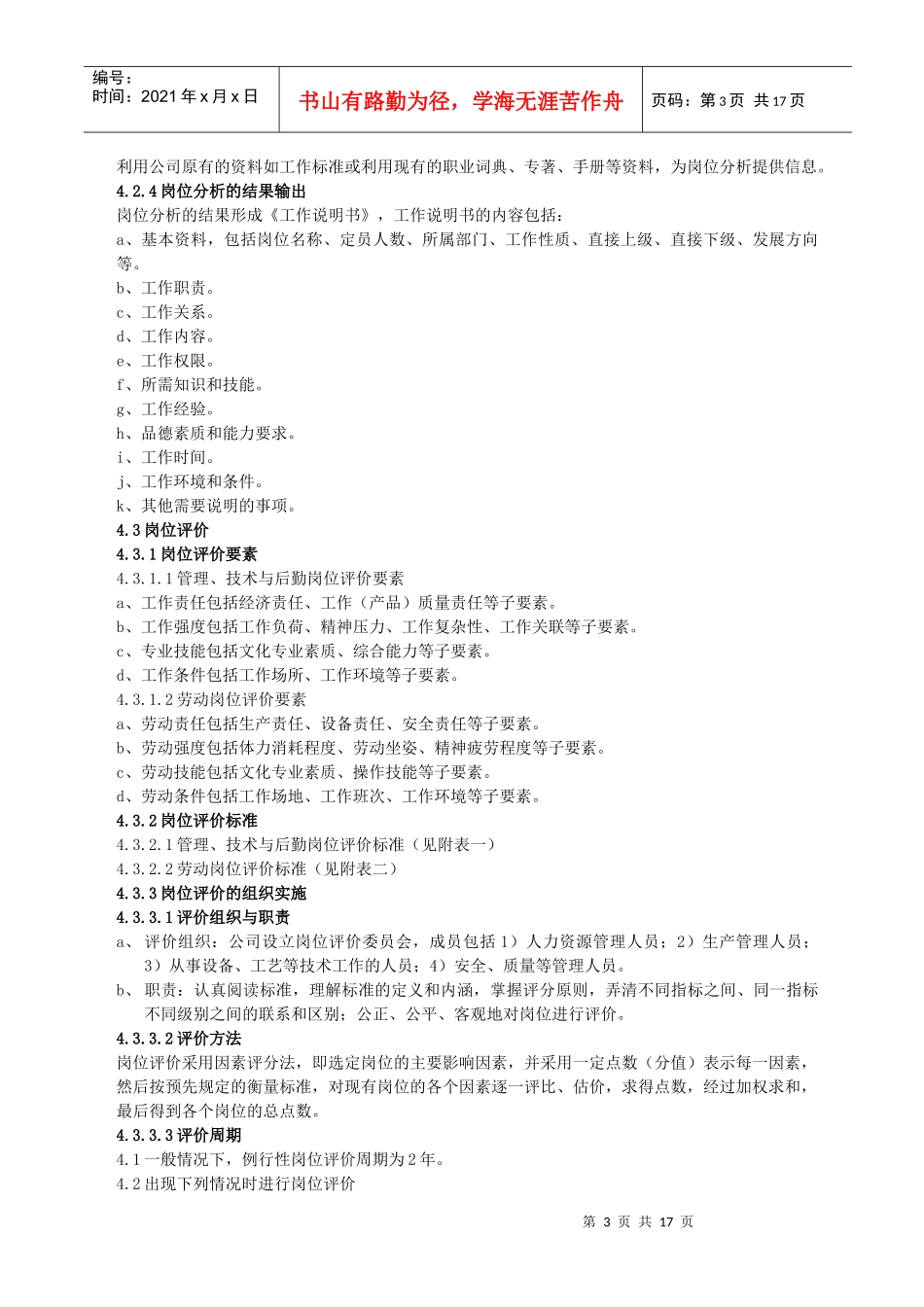 工作分析规则(1)_第3页