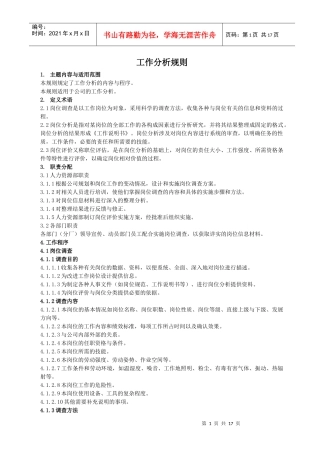 工作分析规则(1)