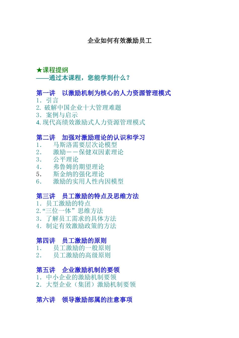 企业如何有效激励员工（DOC 7页）_第1页