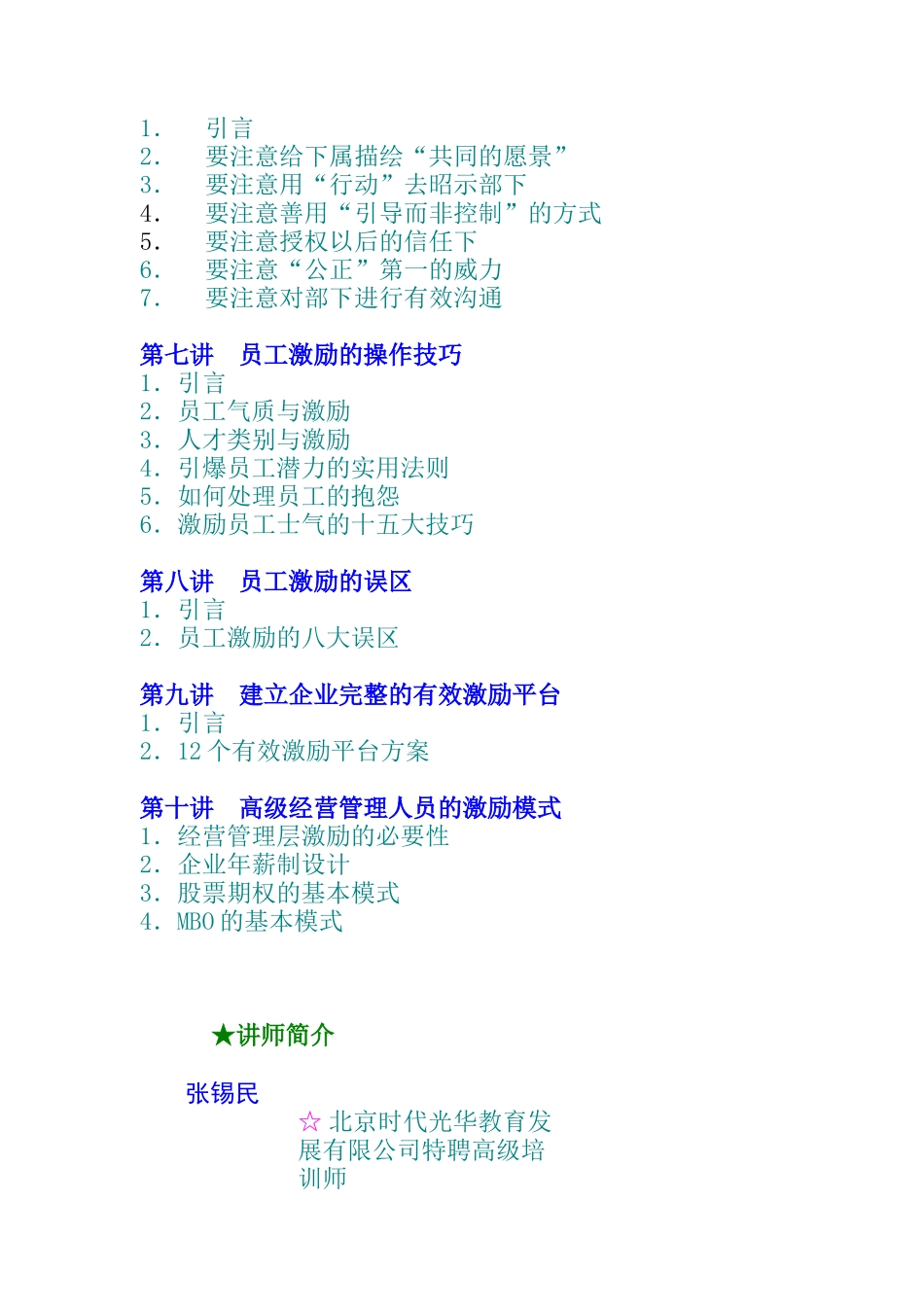 企业如何有效激励员工（DOC 7页）_第2页