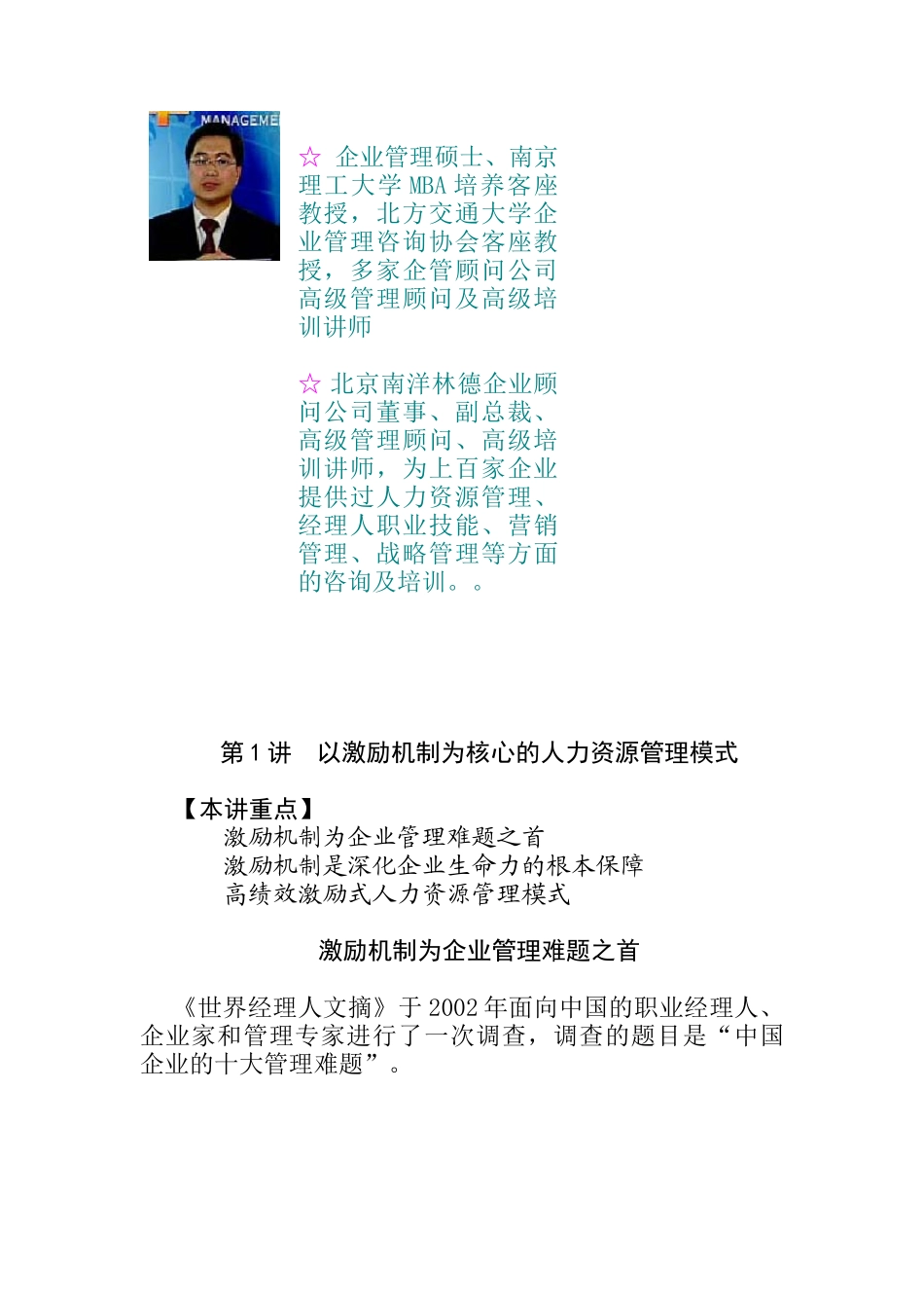 企业如何有效激励员工（DOC 7页）_第3页