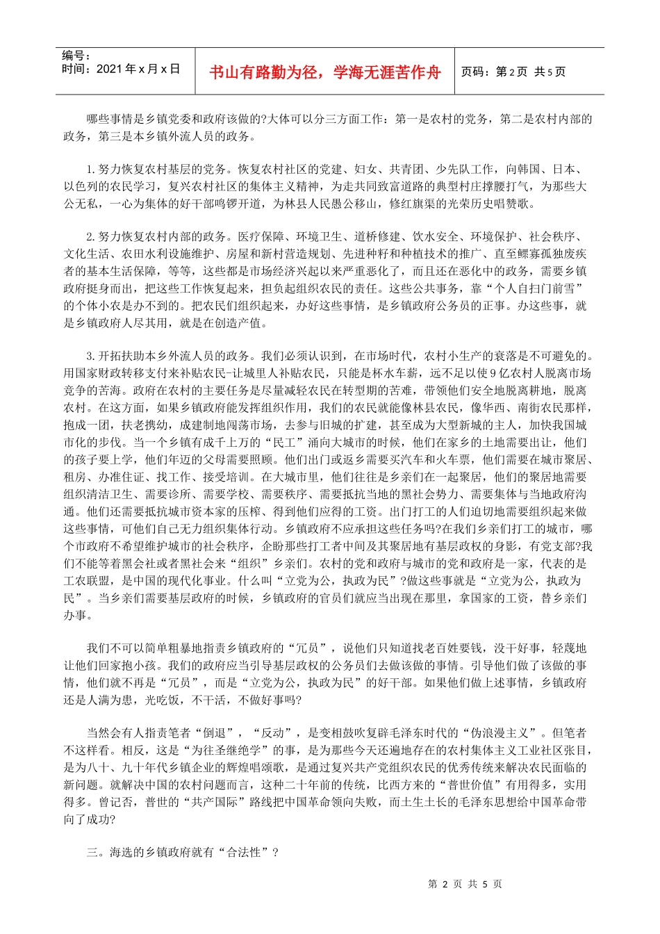 体制改革”下质疑“乡镇行政_第2页