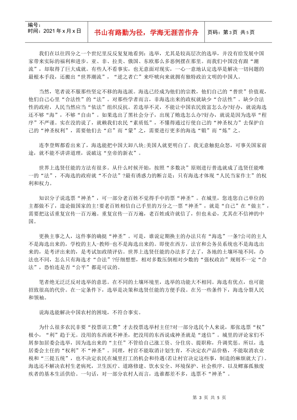 体制改革”下质疑“乡镇行政_第3页