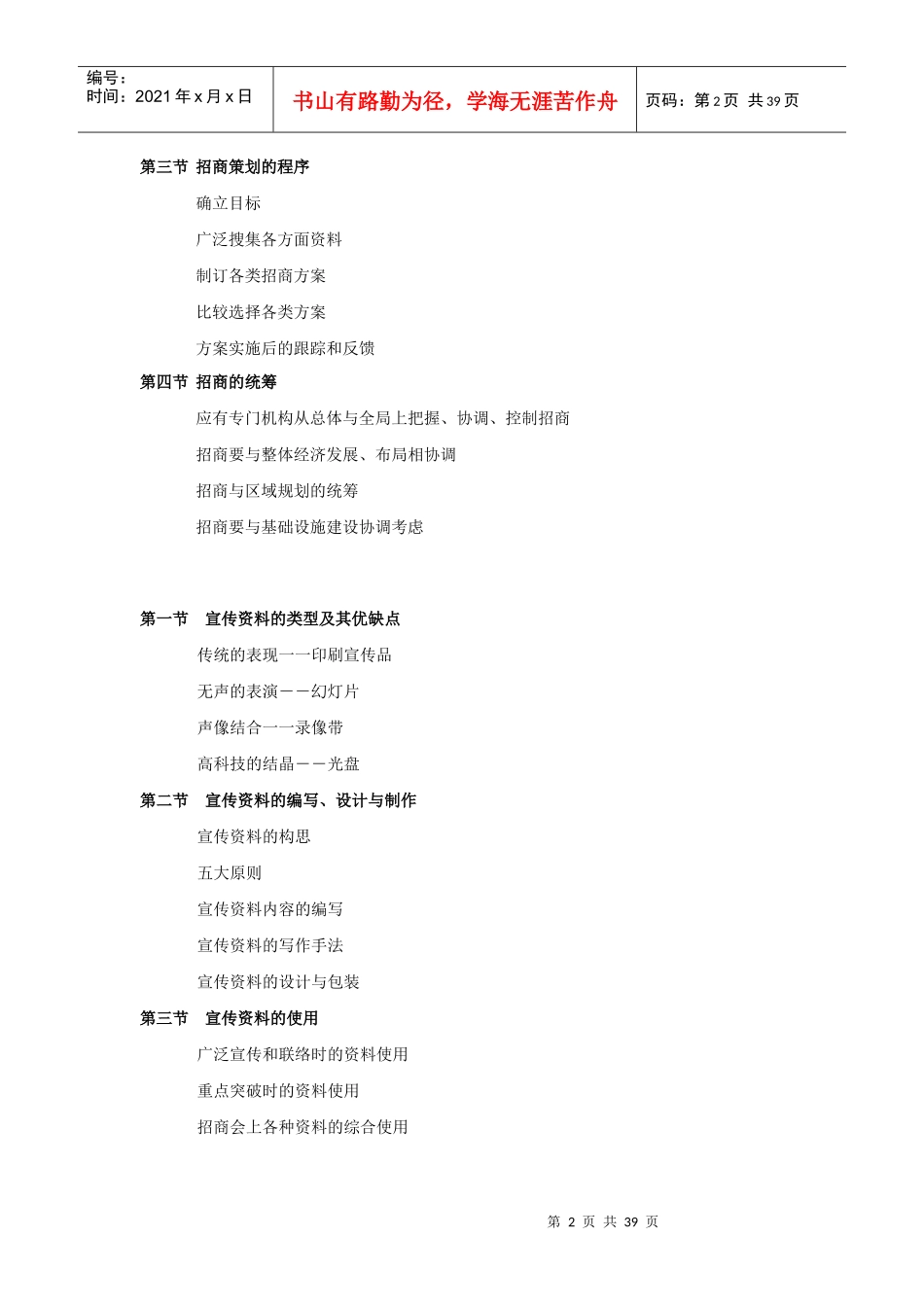 商业地产招商工作基本手册_第2页