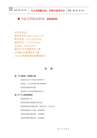 商业地产招商工作基本手册