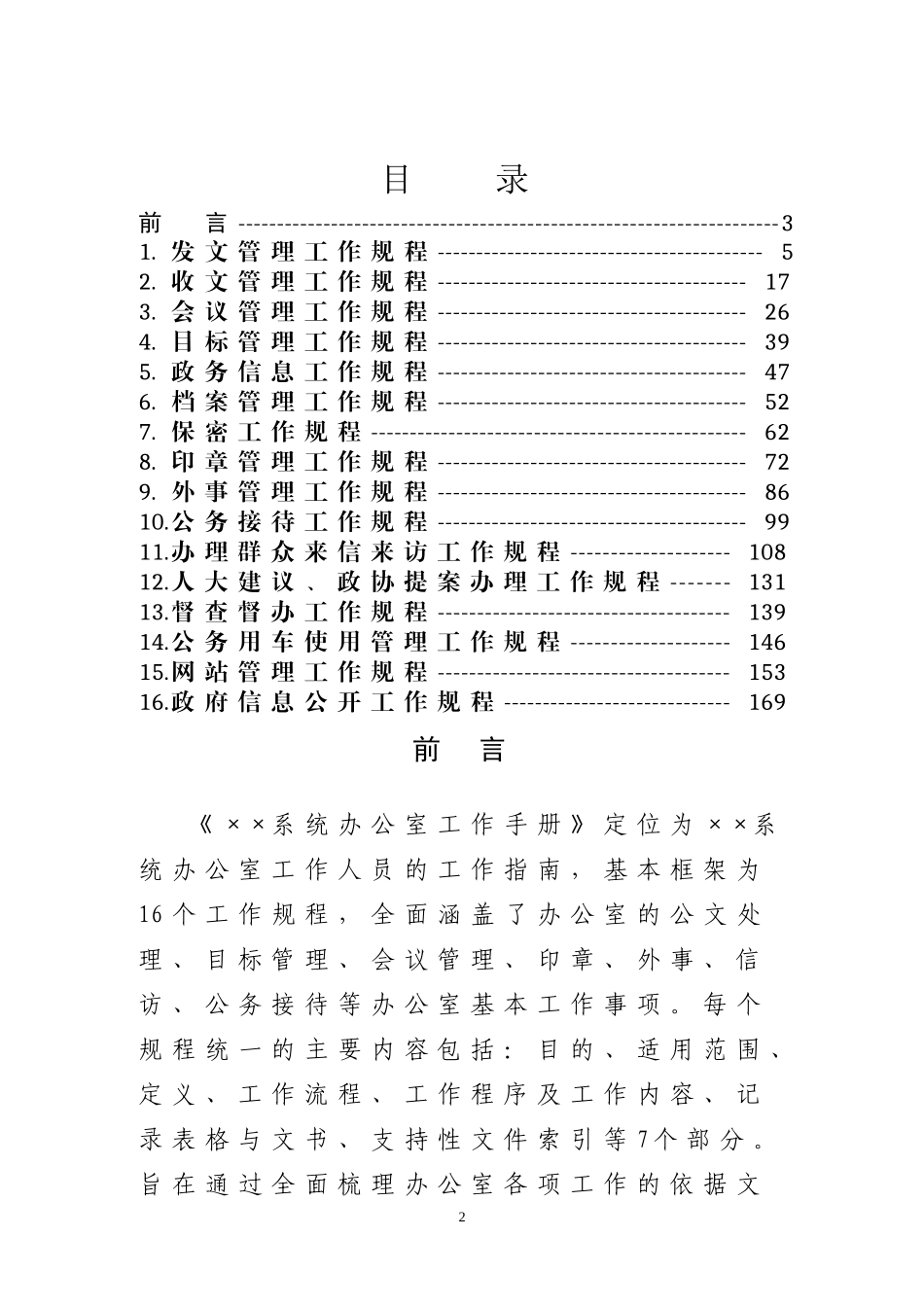 办公室工作手册_第2页