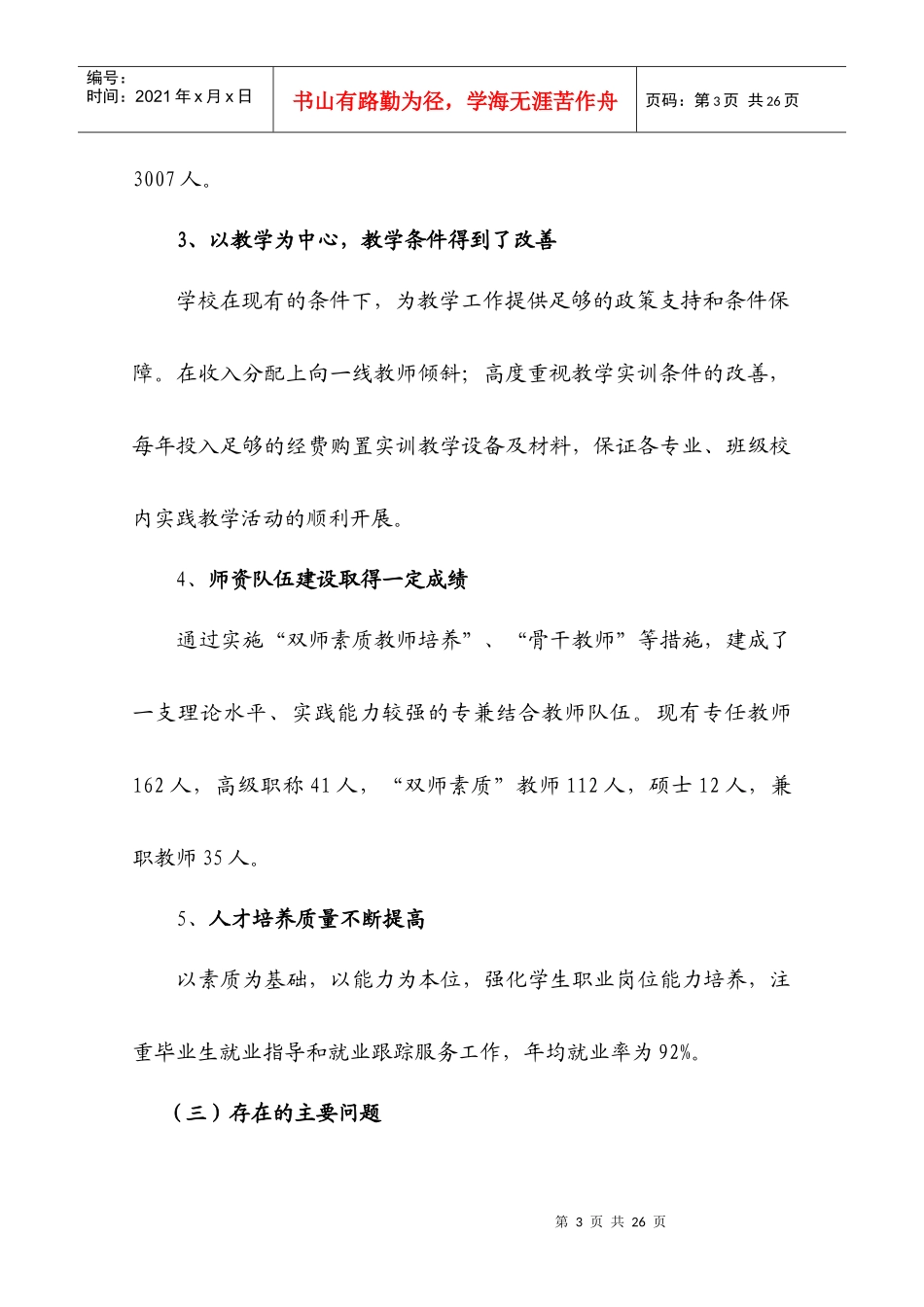 中等职业学校规划_第3页