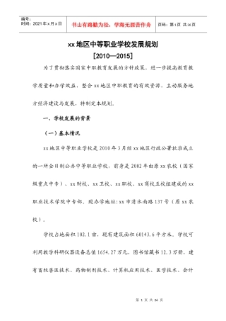 中等职业学校规划