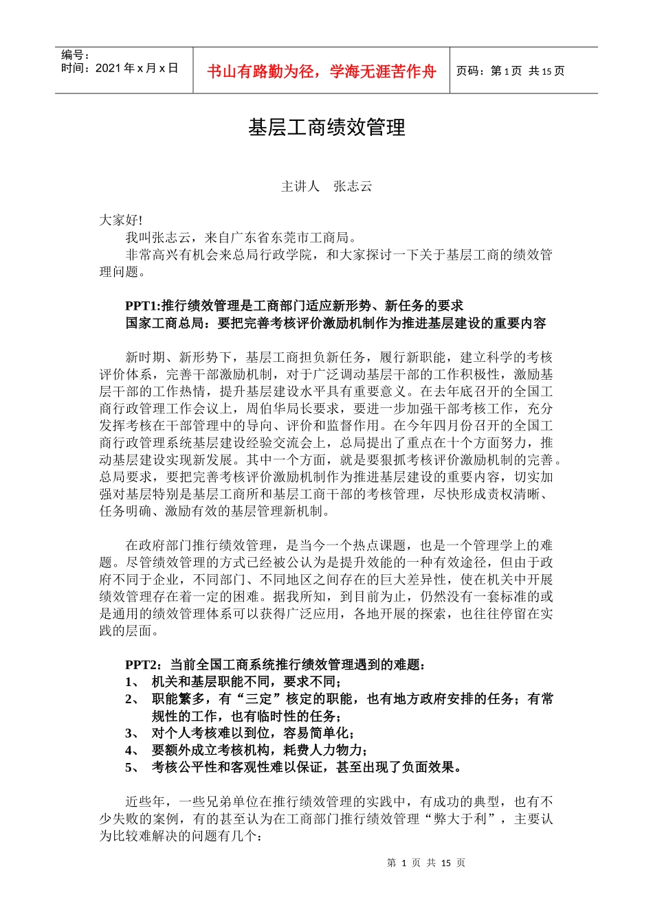 基层工商绩效管理(讲义)_第1页