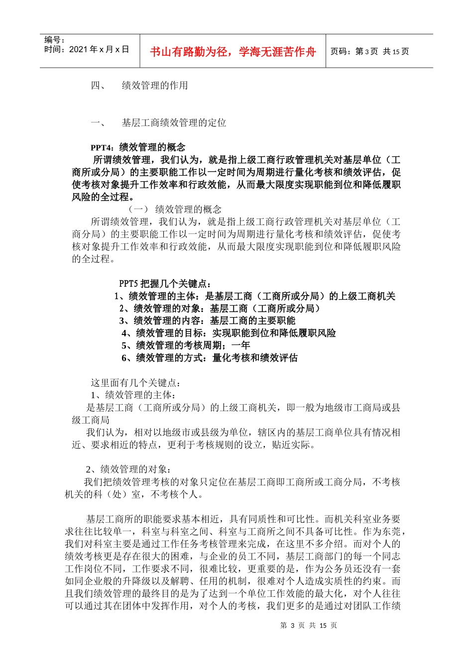 基层工商绩效管理(讲义)_第3页