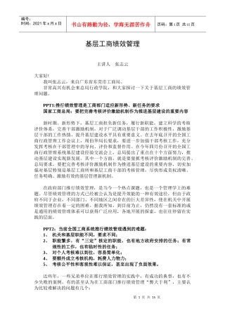 基层工商绩效管理(讲义)