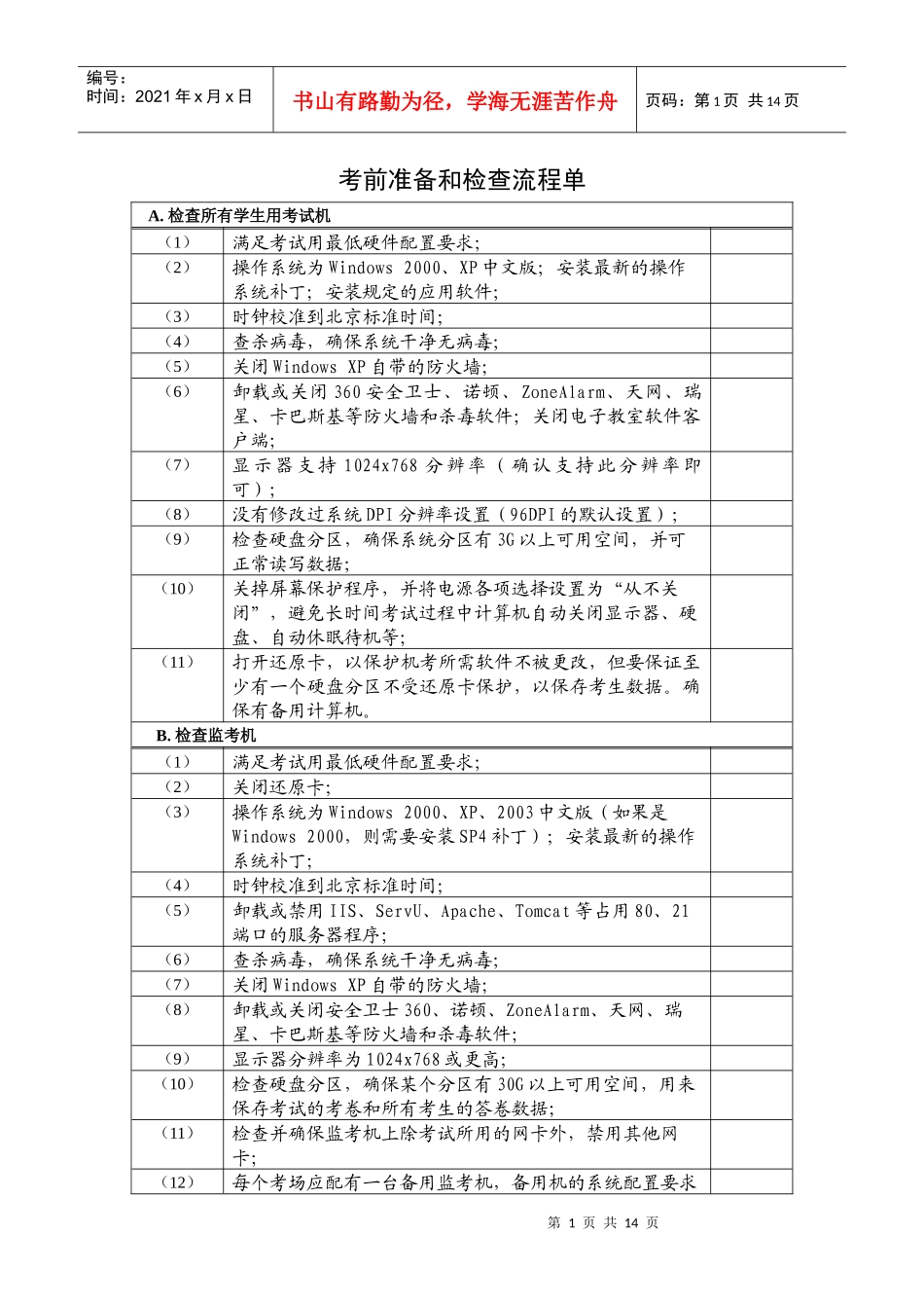 《信息科技》考试工作手册(发文稿)_第2页