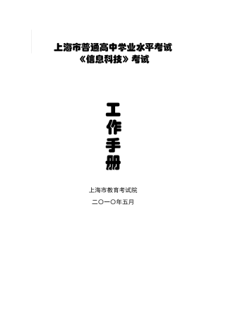 《信息科技》考试工作手册(发文稿)