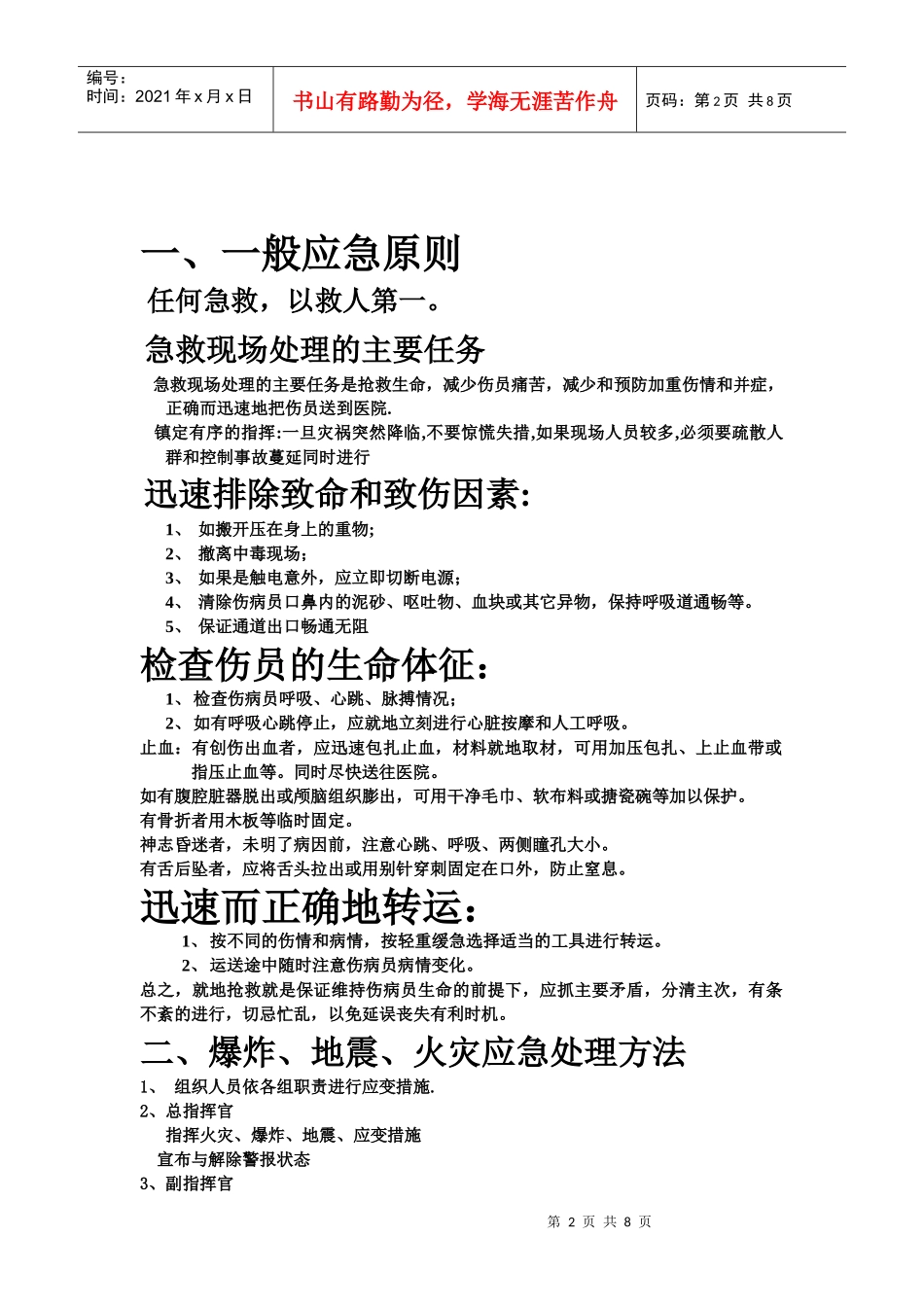 安全应急培训教材_第2页