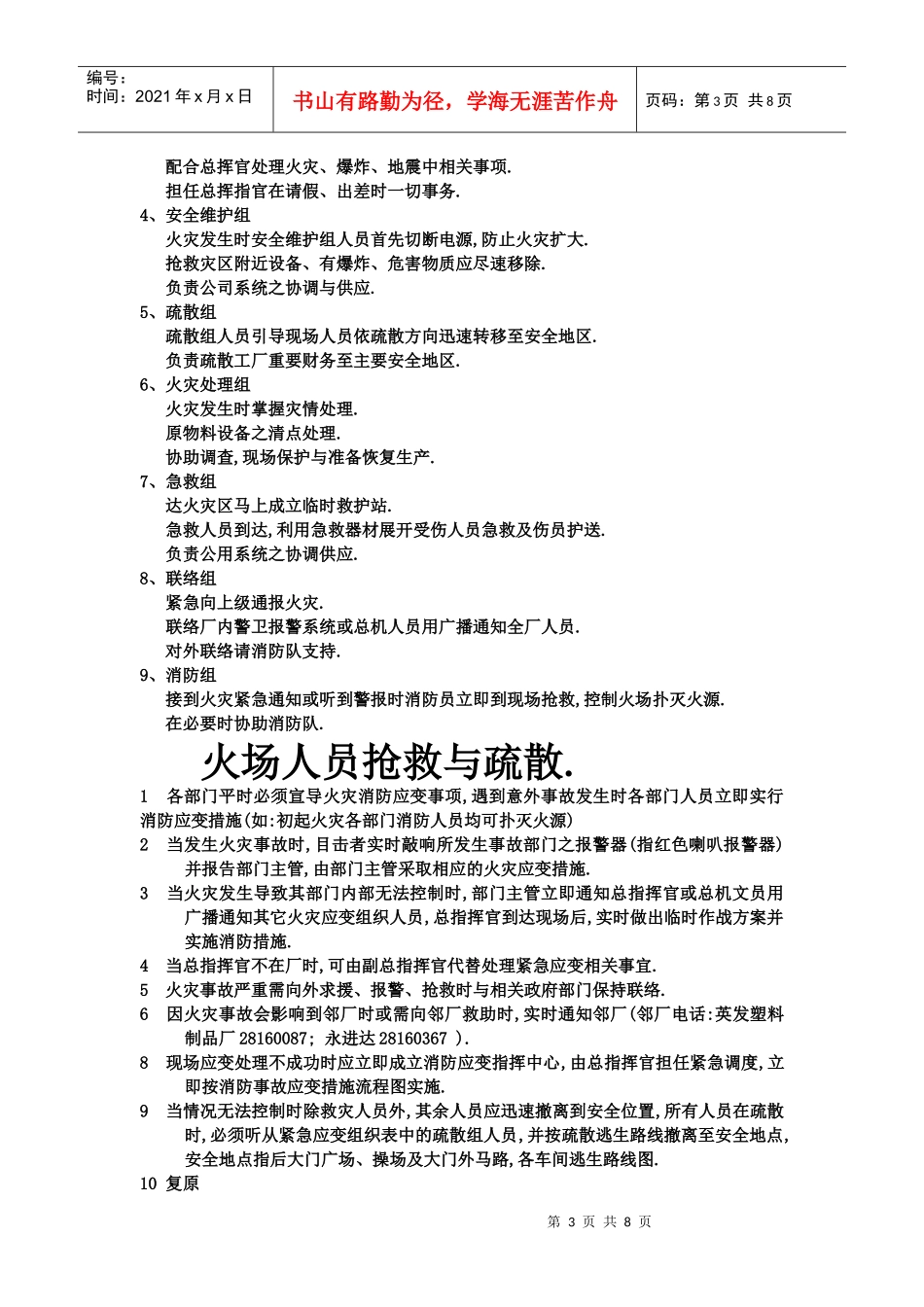 安全应急培训教材_第3页