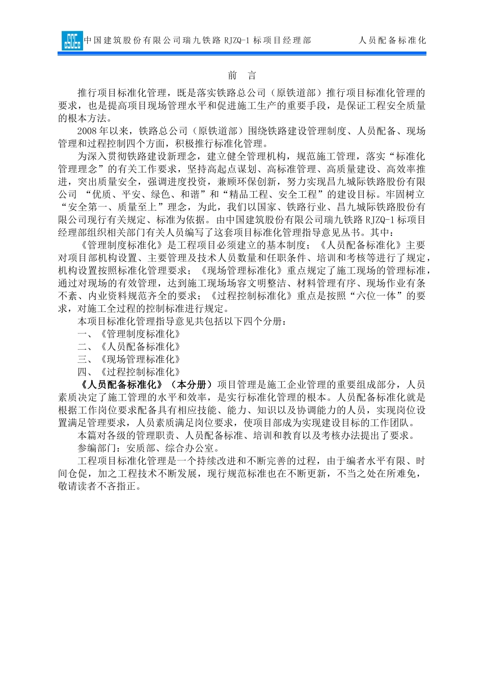 人力资源-20222人员配备标化定稿(安质、综合)_第1页