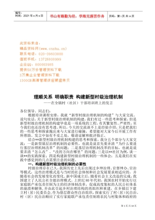 在全镇村干部培训班上的发言