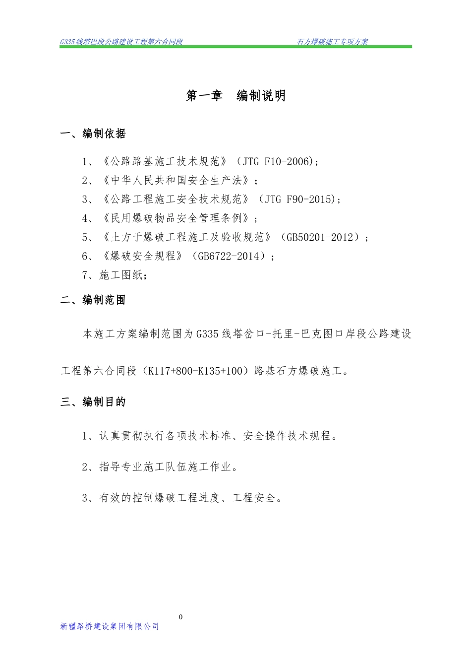 人力资源-2022G335线公路路基工程石方爆破施工专项方案培训资料_第2页