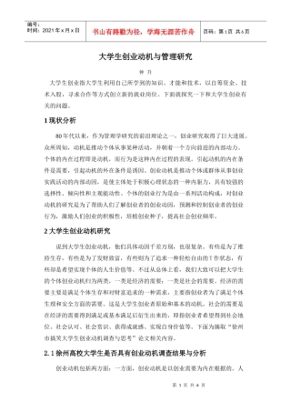 大学生创业动机与管理研究