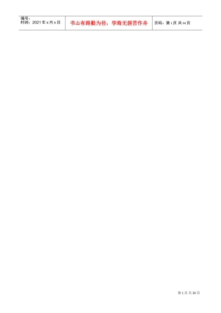 保洁员培训范本大全