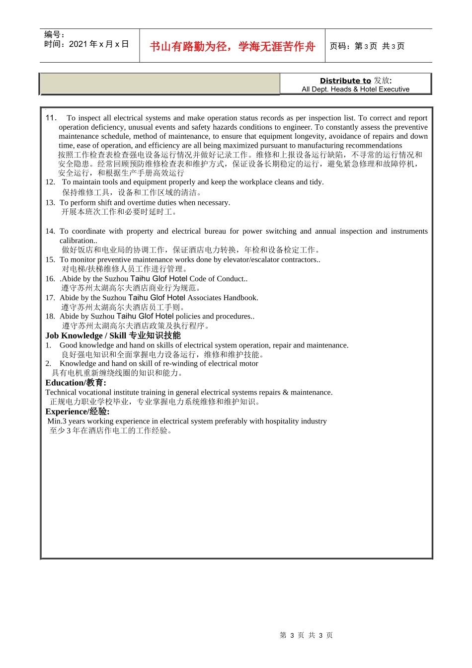 人力资源-2022ENG-003电工岗位职责_第3页
