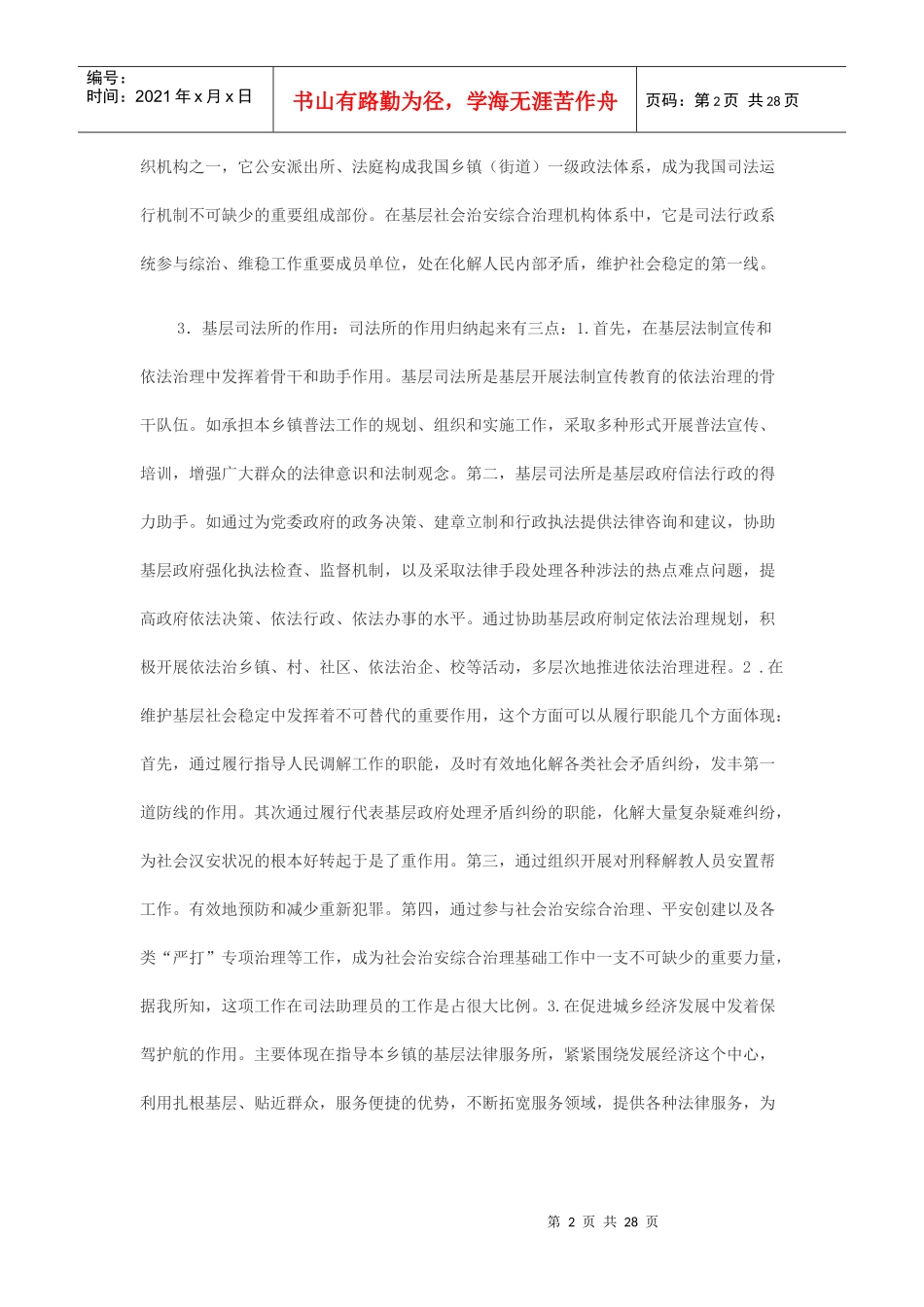 司法助理员培训提纲_第2页