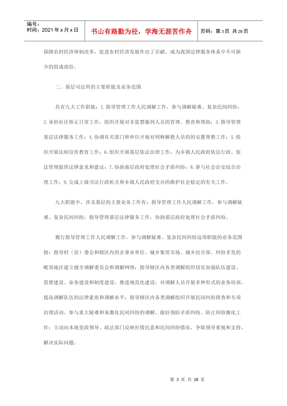 司法助理员培训提纲_第3页