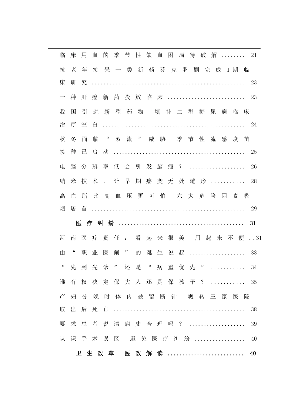 医院管理建立科学绩效管理体系合理调动员工积极性_第2页