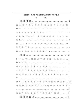 医院管理建立科学绩效管理体系合理调动员工积极性