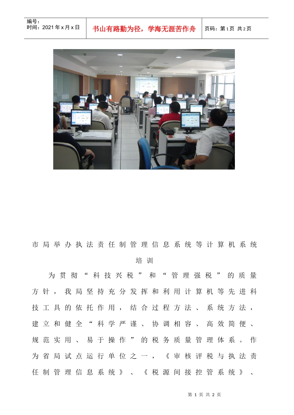 市局举办执法责任制管理信息系统等计算机系统培训_第1页