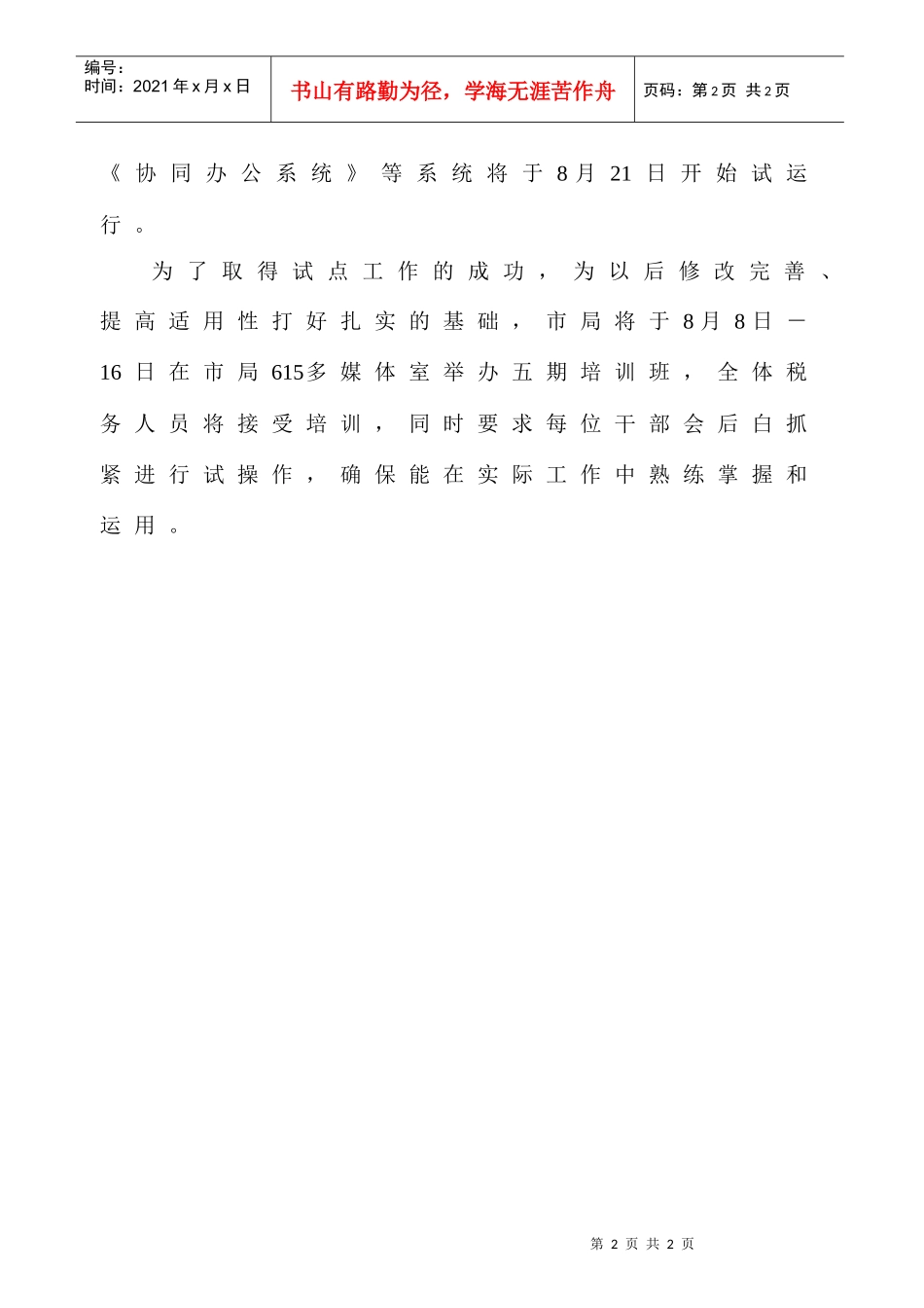 市局举办执法责任制管理信息系统等计算机系统培训_第2页