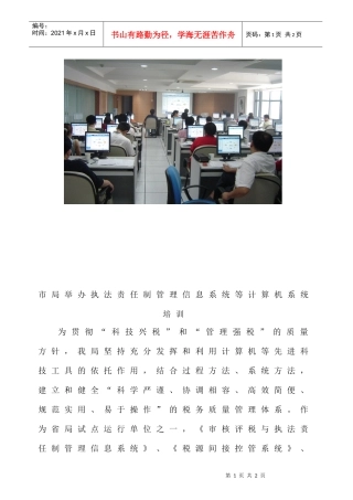 市局举办执法责任制管理信息系统等计算机系统培训