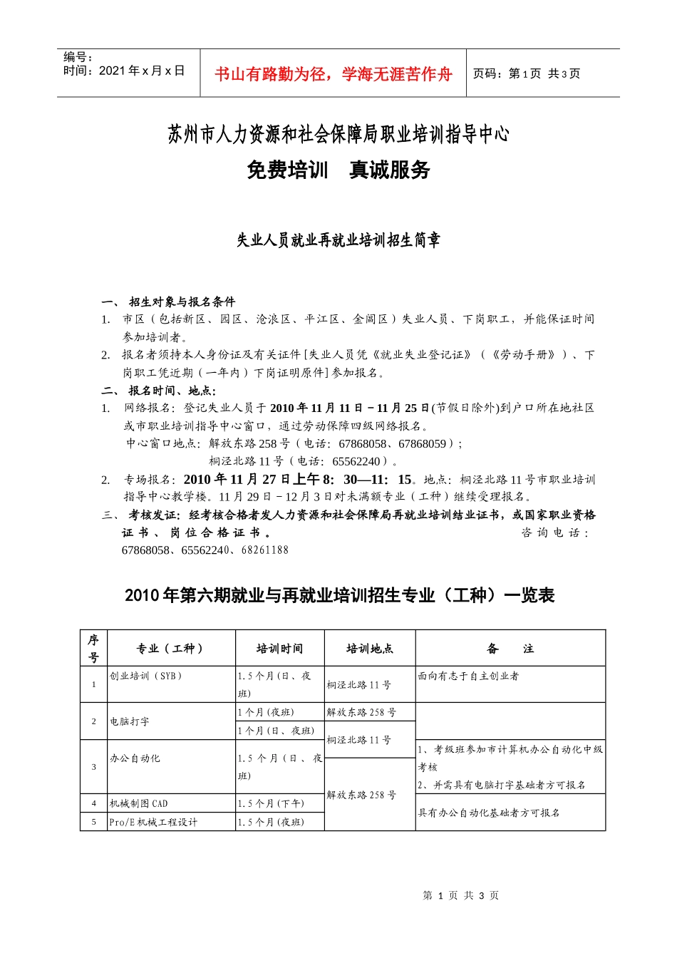 人力资源-2022XXXX年11月(第六期)再就业免费技能培训-苏州市劳动_第1页