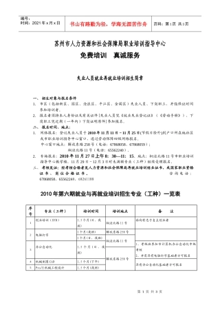 人力资源-2022XXXX年11月(第六期)再就业免费技能培训-苏州市劳动
