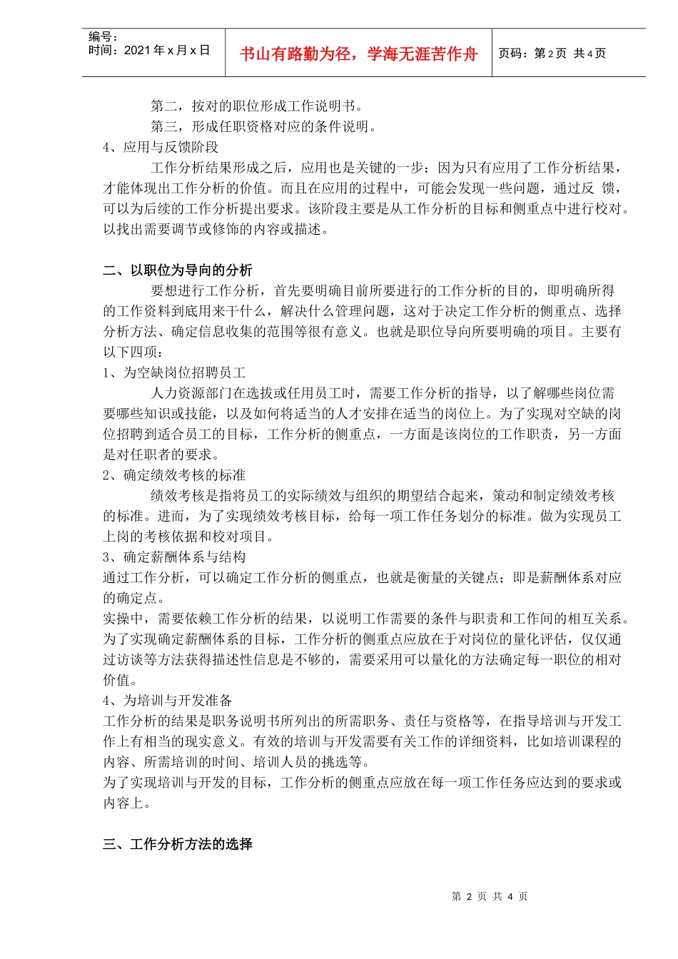 以职位为导向的工作分析与方法_第2页