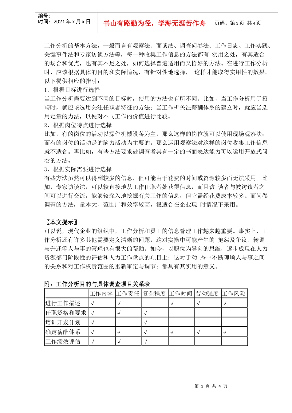 以职位为导向的工作分析与方法_第3页
