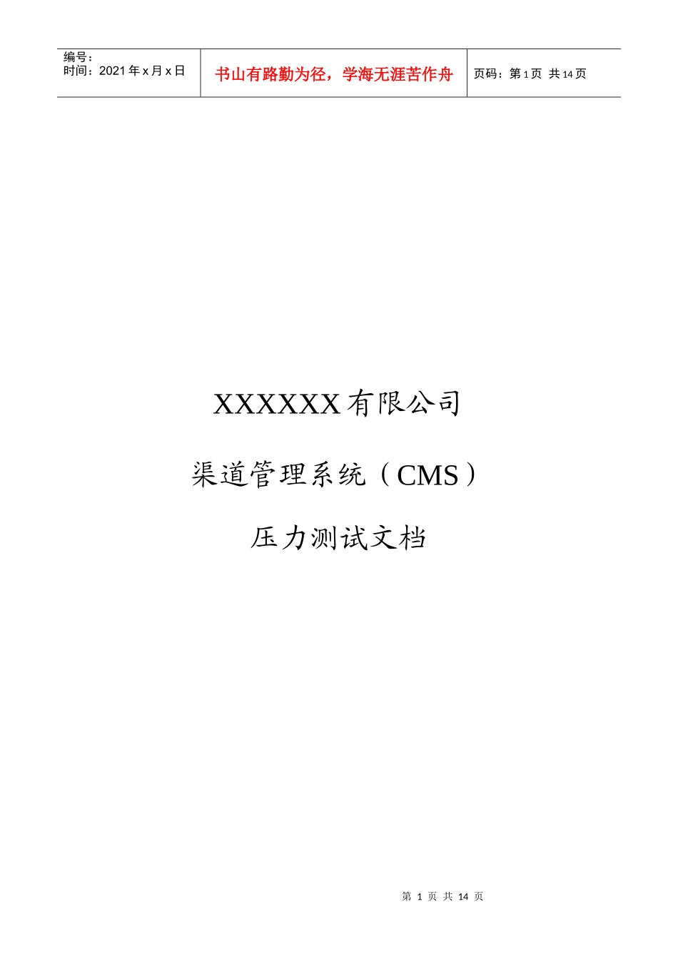 人力资源-2022grinder压力测试报告模板_第1页