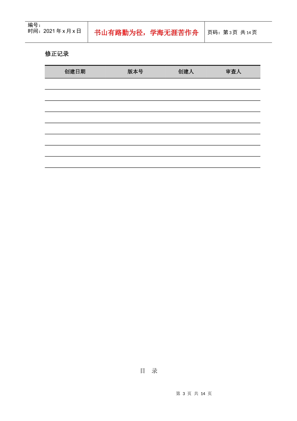人力资源-2022grinder压力测试报告模板_第3页