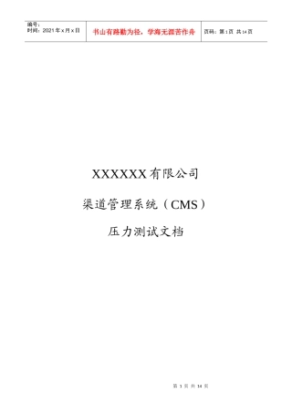 人力资源-2022grinder压力测试报告模板
